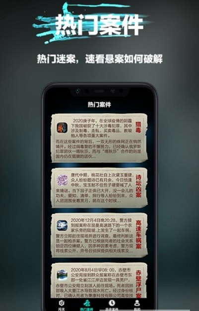 全民大侦探