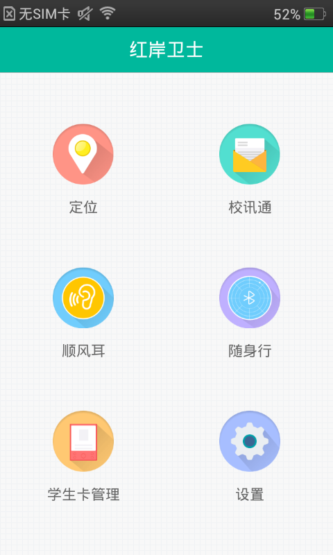 红岸卫士