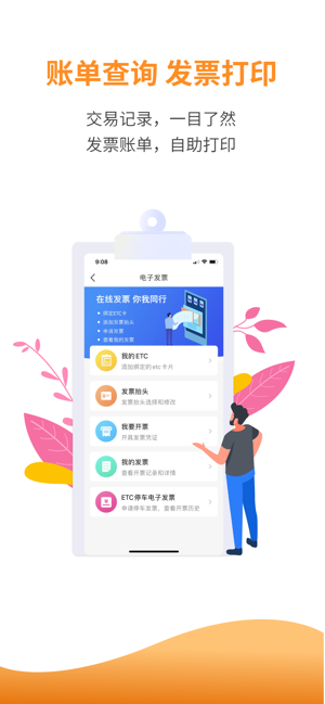 安徽etc苹果版app
