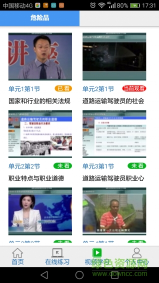安运继续教育