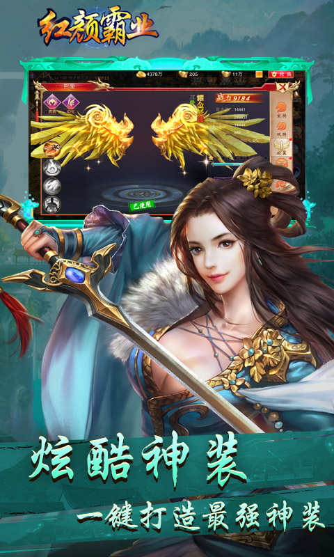 红颜霸业