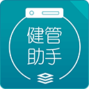 健管助手