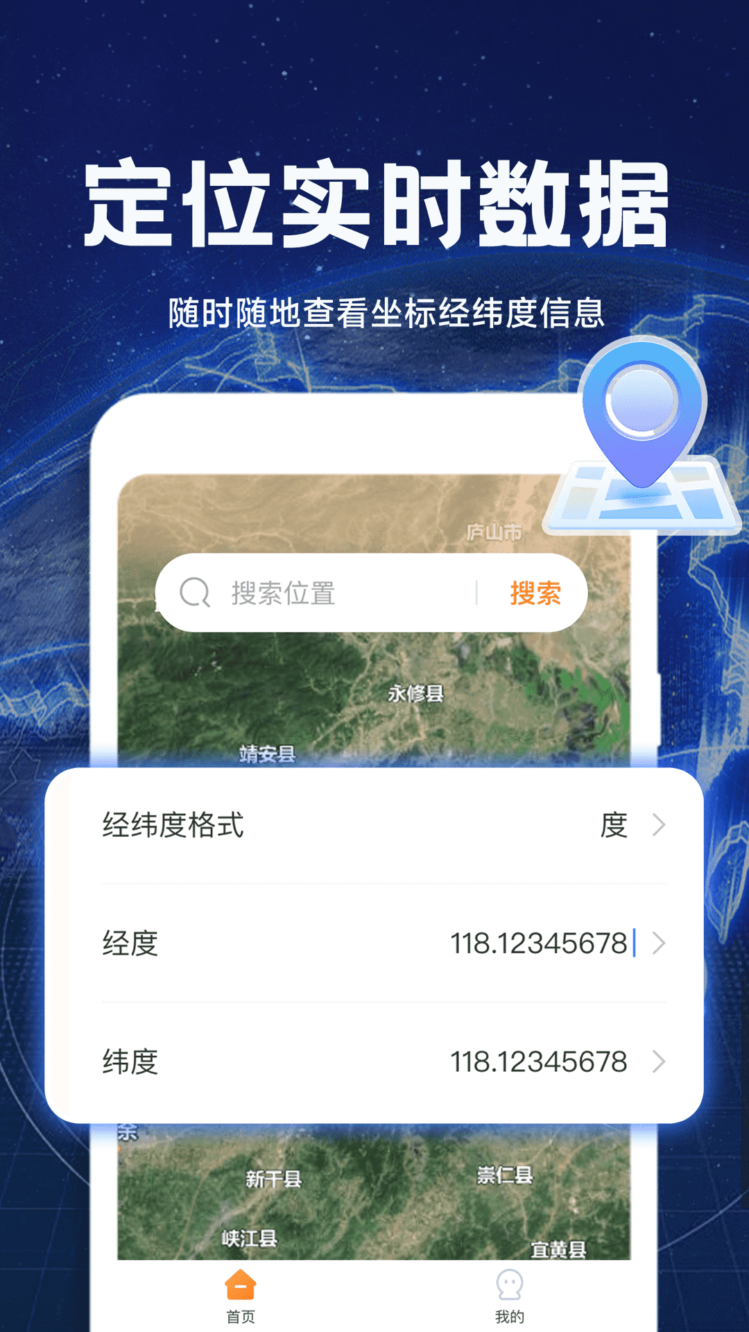 奥维3D卫星地图