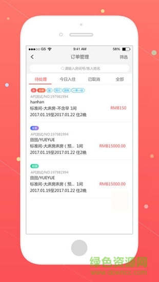 同程艺龙商家