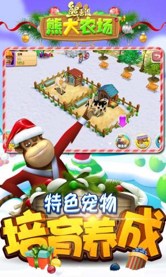 熊出没之熊大农场