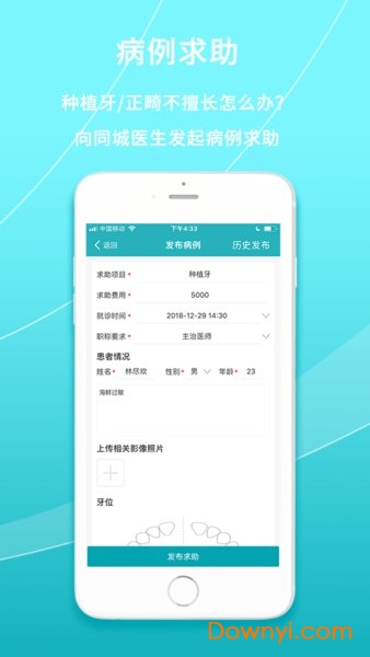 共享牙医