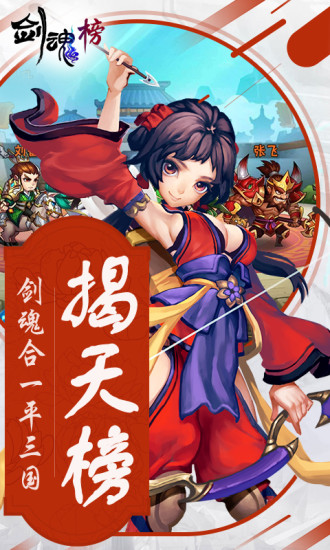 剑魂榜