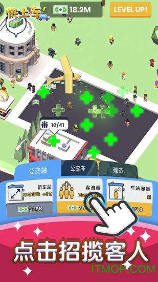 快上车