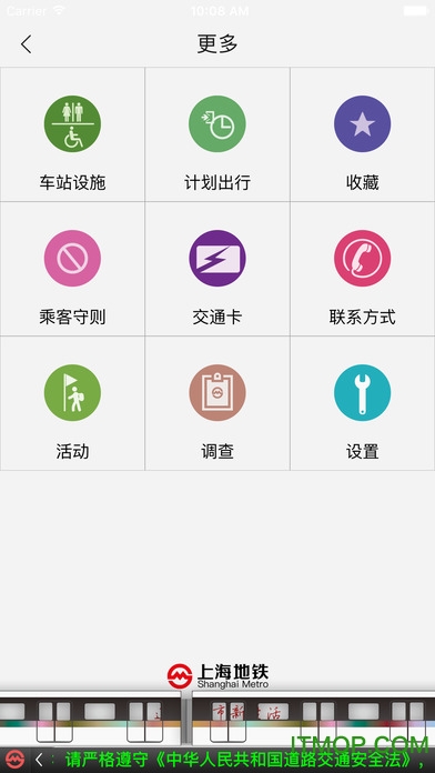 上海地铁官方指南苹果版