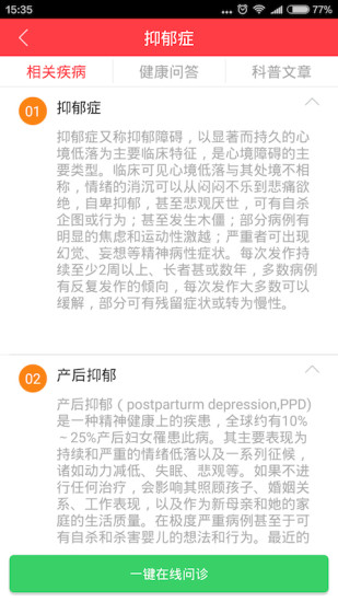心理健康咨询帮