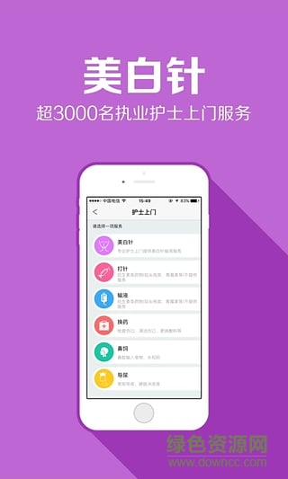 护士到家