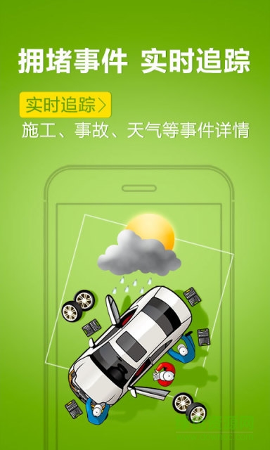 高速路况