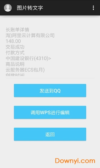图片转文字