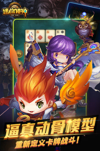 迷你诸神
