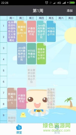 华广课程表