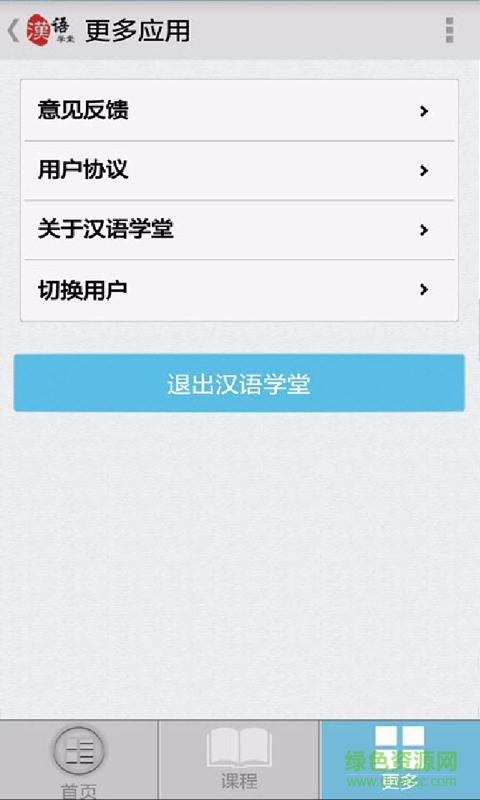 汉语学堂