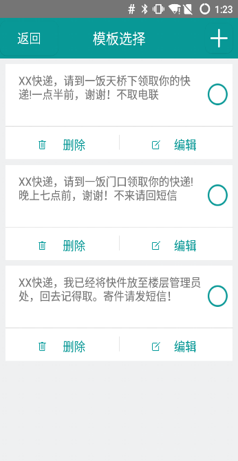 小递快递员
