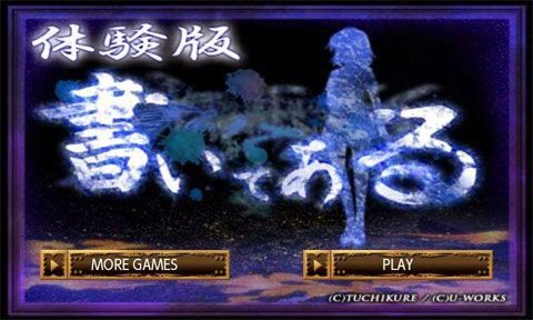 書いてある体験版