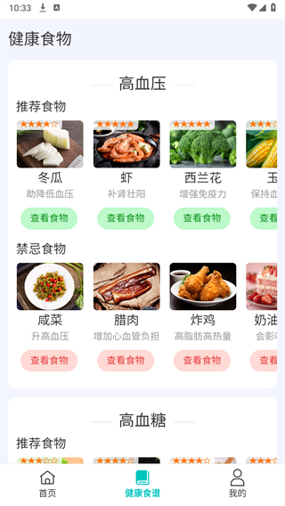 血压血糖天天测