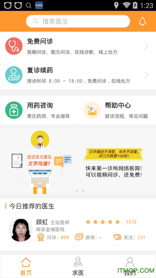 第一诊所手机版