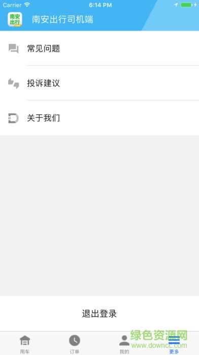 南安出行司机端