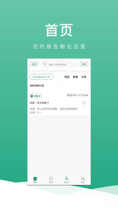 健康笔记手机版