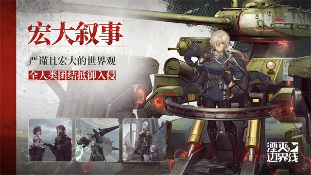 湮灭：边界线