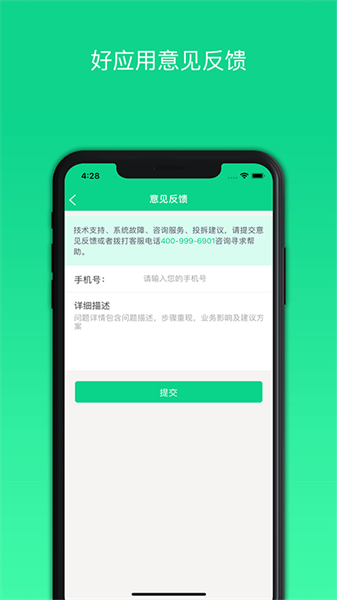 好应用软件