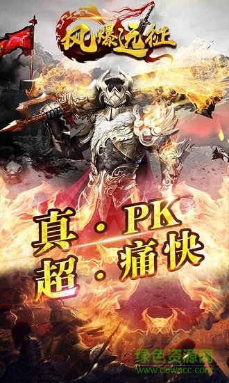 血战龙城