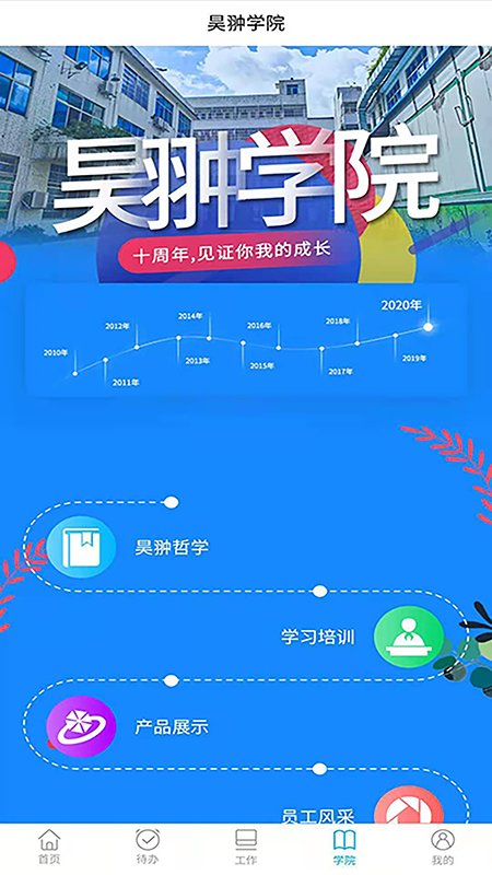 昊翀办公