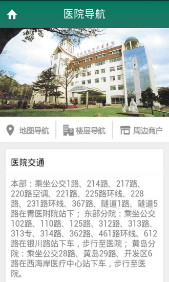 掌上青医app