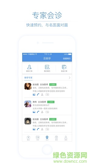 名医通医生版