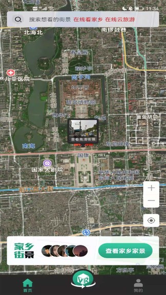世界街景地图高清版