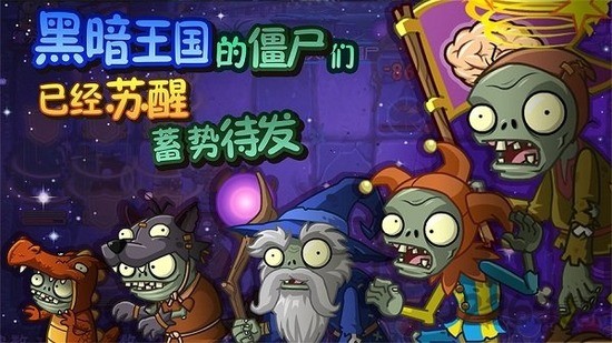 植物大战僵尸ghtr版手机版