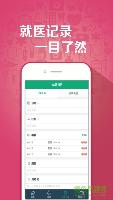 挂号助手