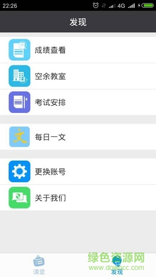 华广课程表