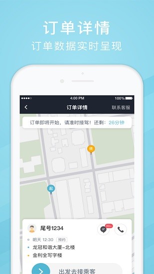 吉刻上车车主端