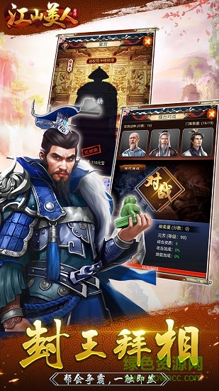 江山美人