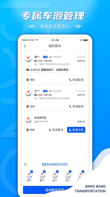 帮帮货运货主