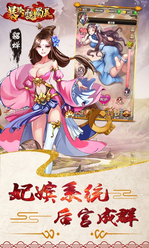 暴揍魏蜀吴 飞升版
