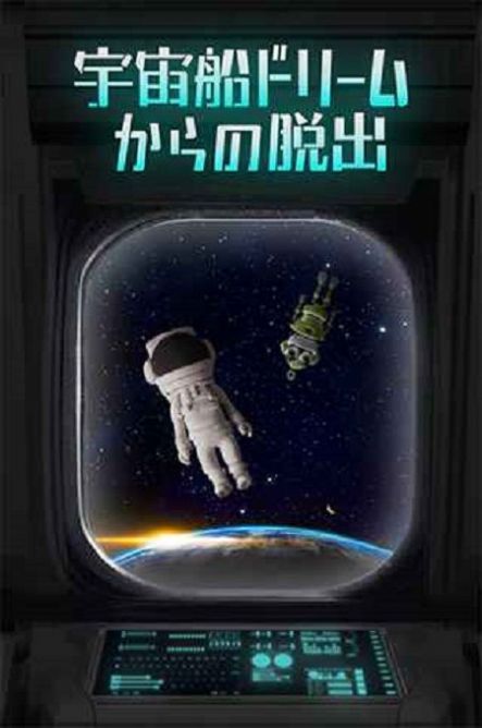 宇宙船ドリーム