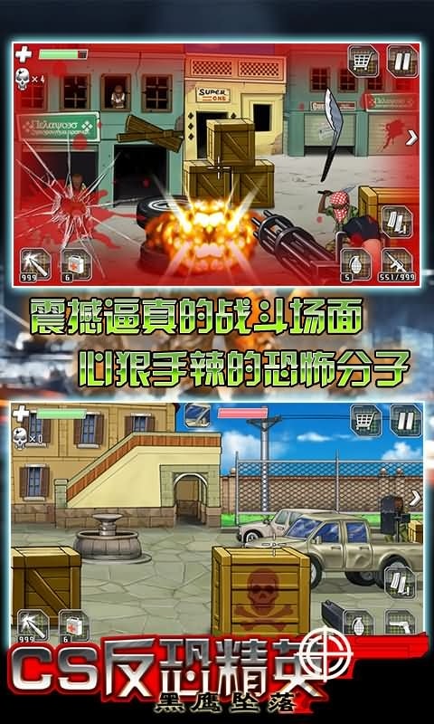 CS反恐精英 黑鹰坠落