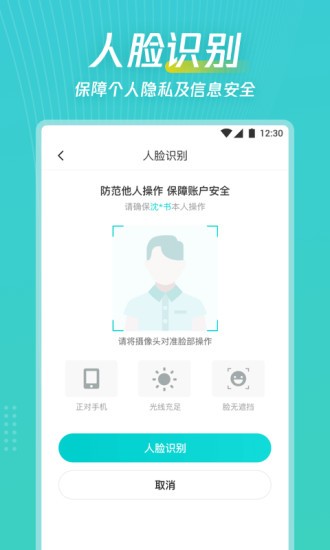 爱加健康随身行最新版