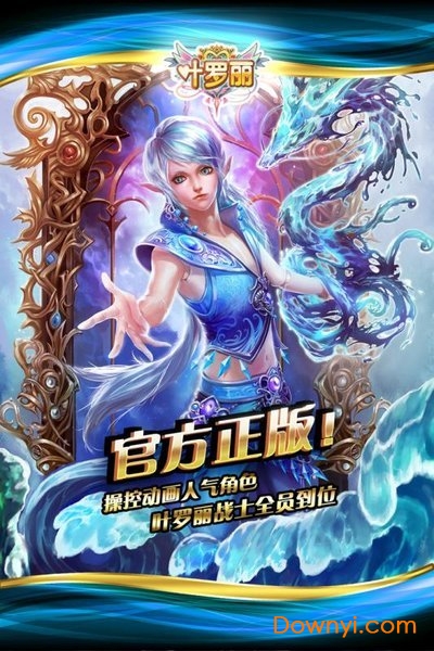 叶罗丽