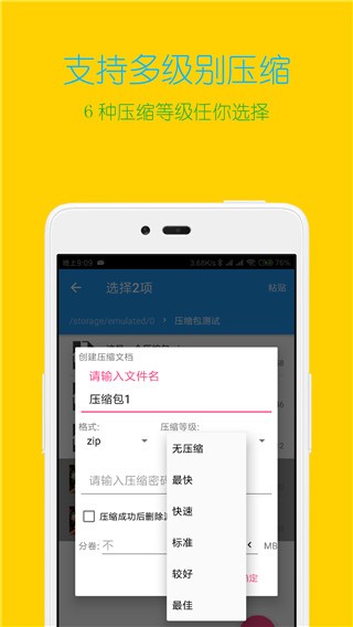压缩全能王