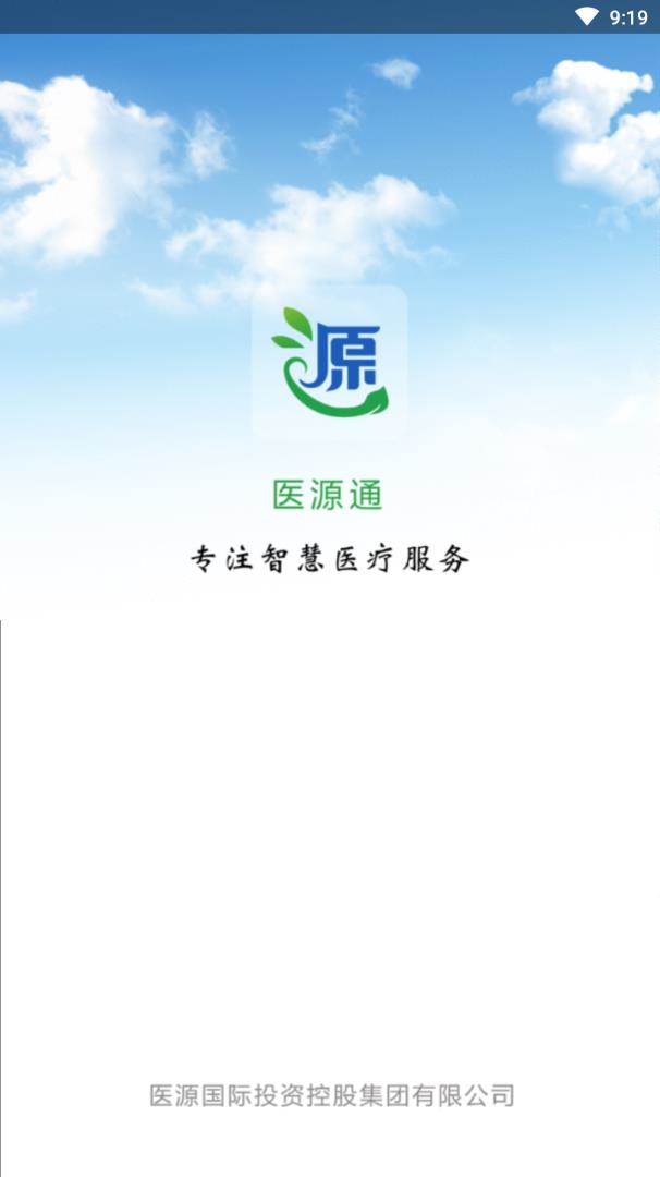 医源通