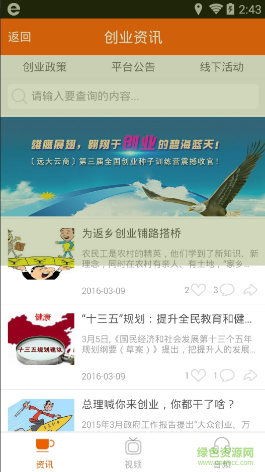 远大创业