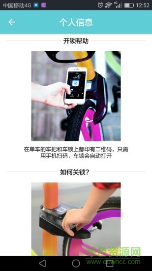 支码单车