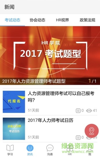HR学院