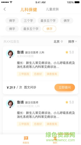 小星医生